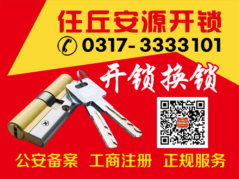 任丘开锁